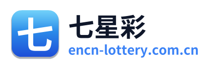 七星彩